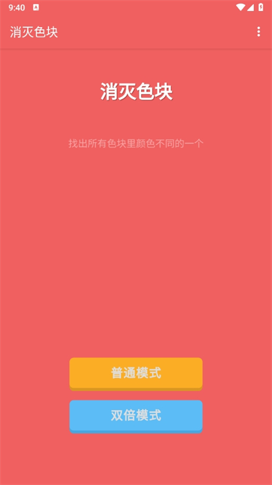 消滅色塊 v1.0.5 2