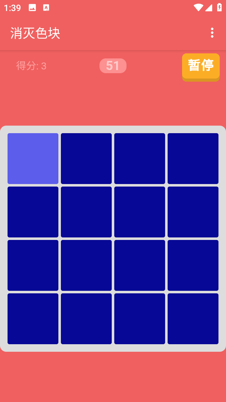 消滅色塊 v1.0.5 0
