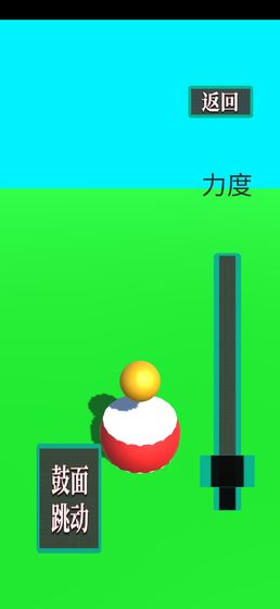 鼓和球 截圖2