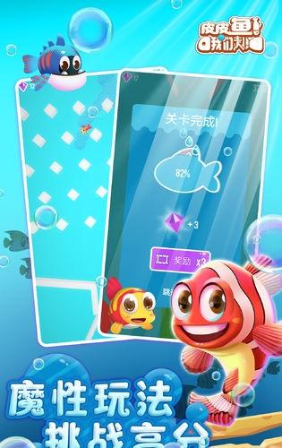 皮皮魚我們走 截圖2