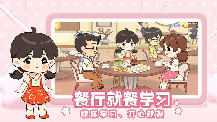 星星生活樂園 截圖1