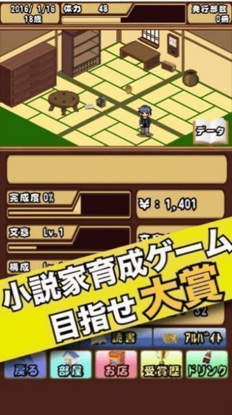 小說家育成 v1.2.2 2