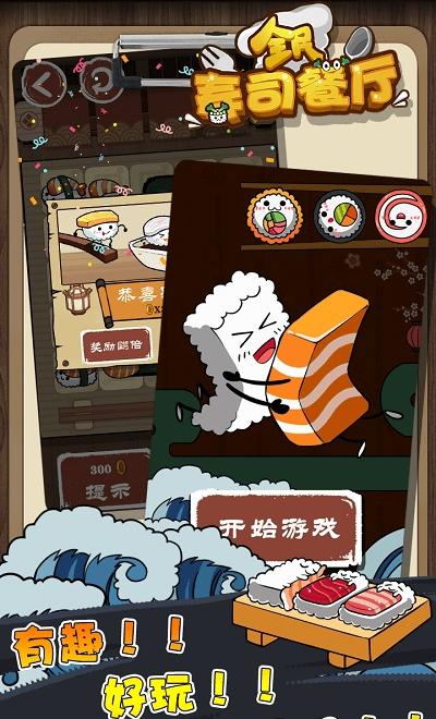 全民壽司餐廳 v1.0.15 0