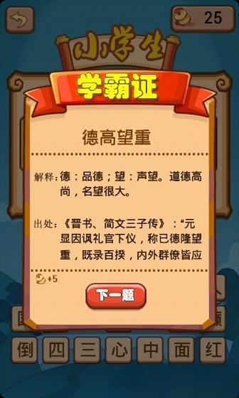 學霸猜成語 v1.9 0