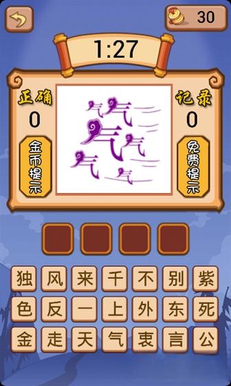 學霸猜成語 v1.9 2