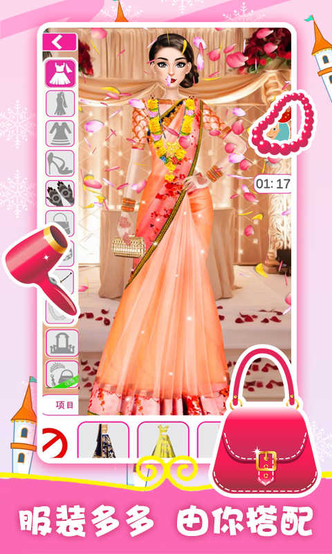 裝扮新娘 v1.03 2