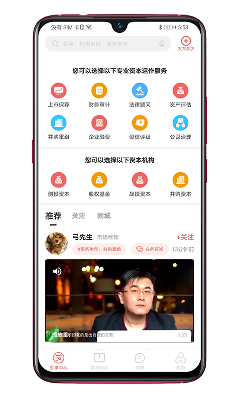 管資本最新版 v3.2.16安卓版 0