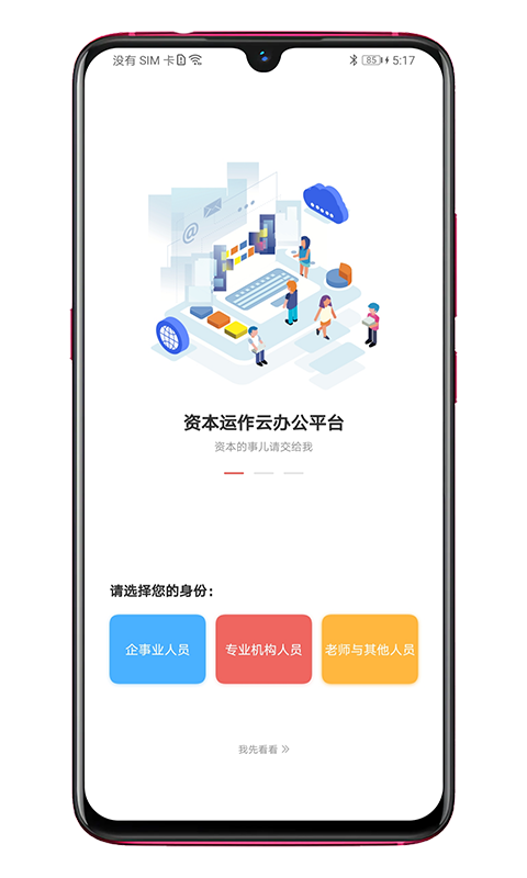 管資本最新版 v3.2.16安卓版 1