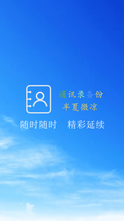 備份軟件 截圖1