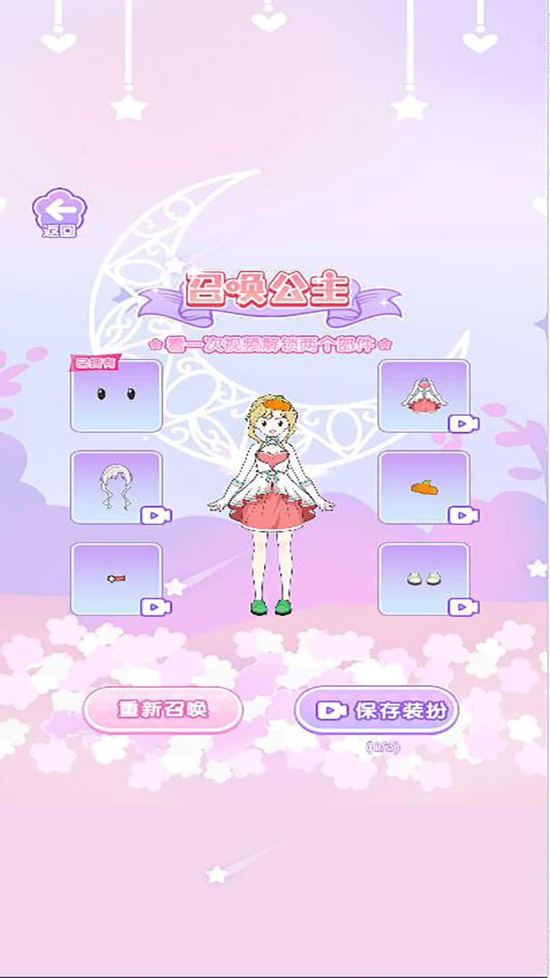 莉莉公主夢(mèng)2 v5.0.0 2