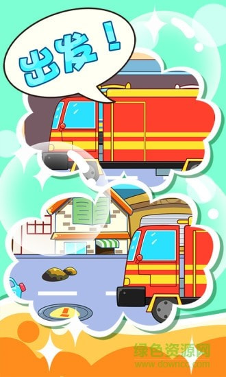 兒童消防員 v1.2 0