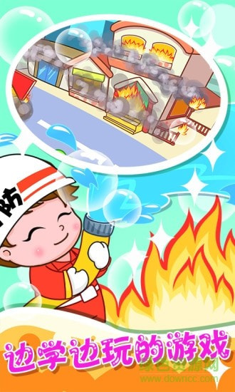 兒童消防員 v1.2 2
