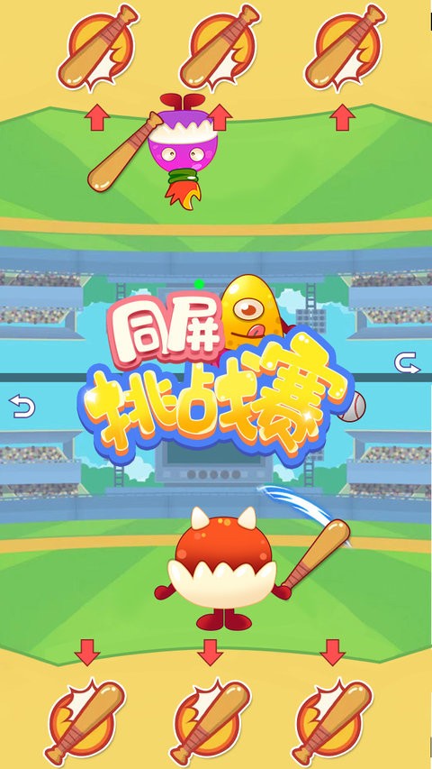 同屏挑戰賽 v1.0 1