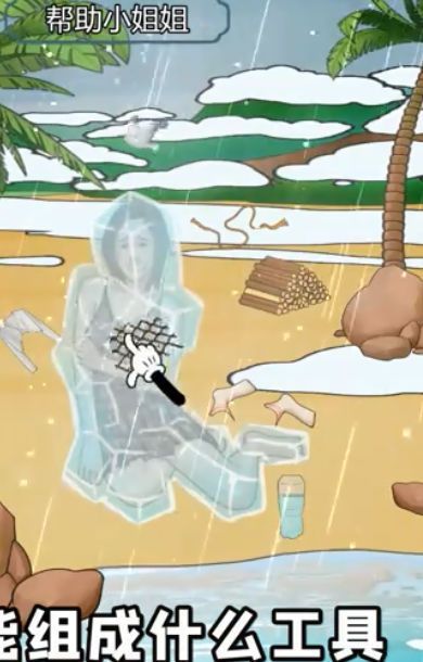 小姐姐求生 v2.0.0 1