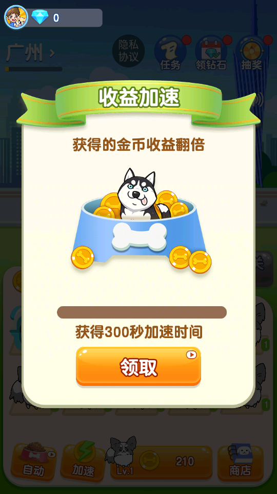 狗狗養(yǎng)成記 v1.0.0.3 1
