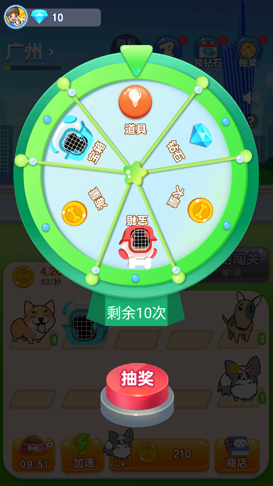 狗狗養(yǎng)成記 v1.0.0.3 2