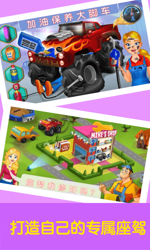 寶寶汽車卡車修理 v1.1.6 3