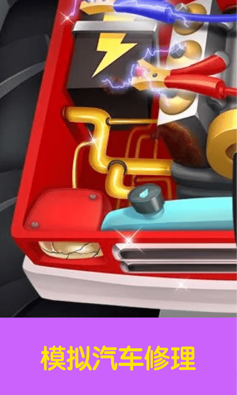 寶寶汽車卡車修理 v1.1.6 2
