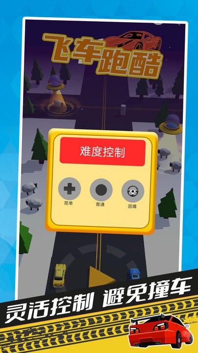 飛車跑酷 v1.0.0 0