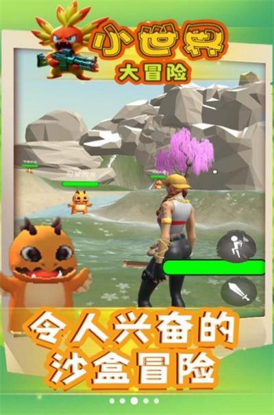 小世界大冒險 v3 0