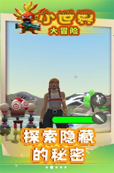 小世界大冒險 v3 1