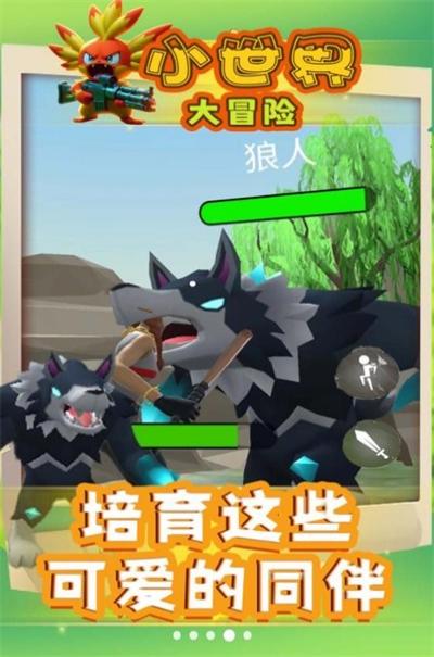 小世界大冒險 v3 2