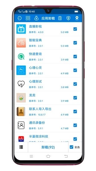 應用卸載客戶端 v7.9.6 安卓版 1