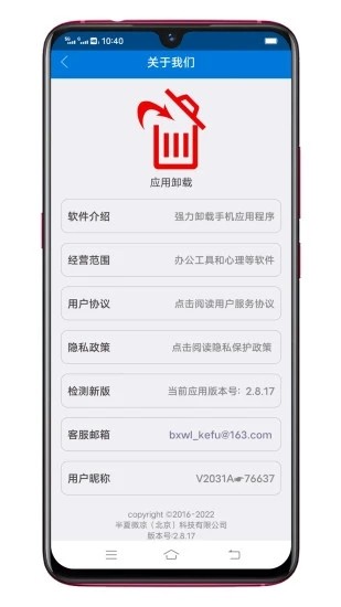 應用卸載客戶端 v7.9.6 安卓版 2
