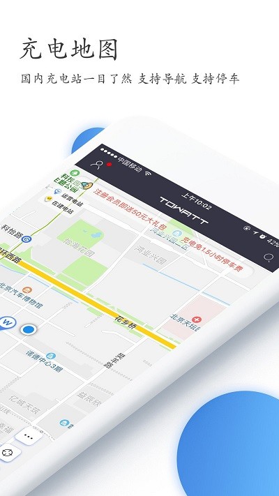 特瓦特充電軟件 v4.6.0安卓版 2