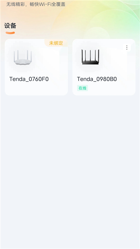 tendawifi手機登錄入口 v4.5.8(115) 安卓版 2