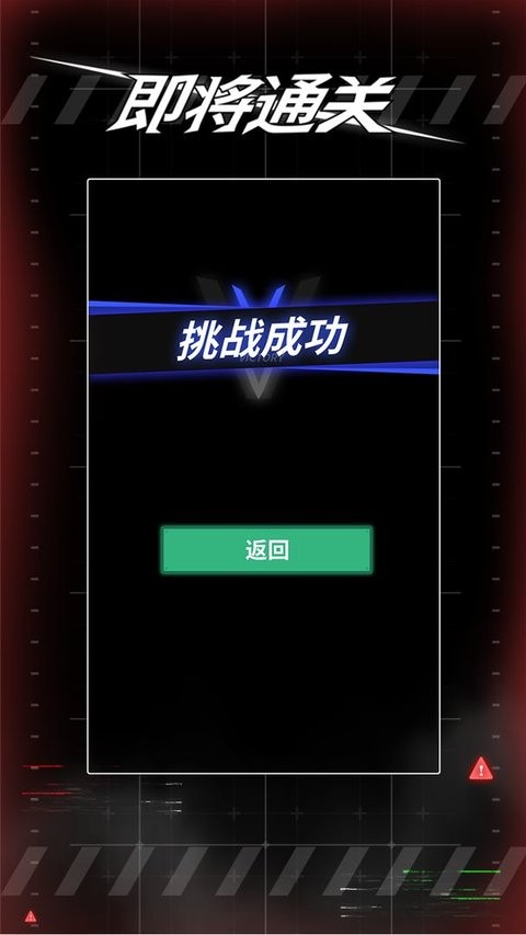 即將通關 v1.0.0 2
