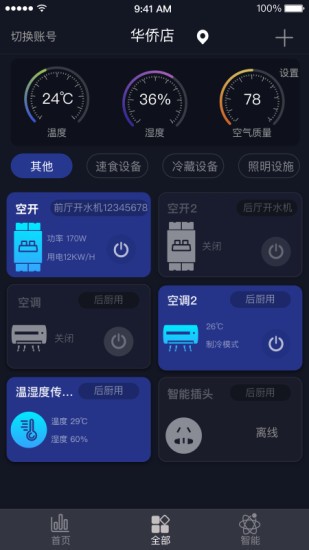 鈦物智聯(lián)app v4.2.7 安卓版 0