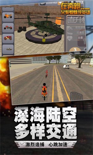 在奔跑火柴蜘蛛俠英雄 v5.6 1