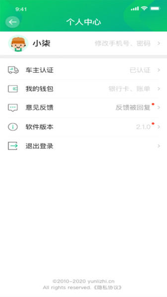 運荔枝司機端app 截圖1