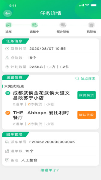 運荔枝司機端app 截圖2
