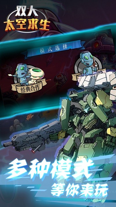 雙人太空求生 v1.1 0