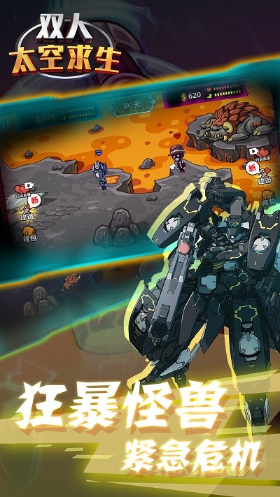 雙人太空求生 v1.1 1