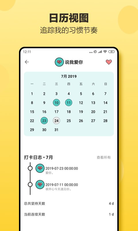 小習慣日常打卡手機版 v6.27.1 安卓版 0