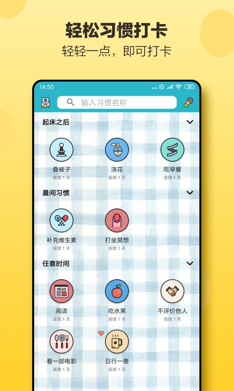 小習慣日常打卡手機版 v6.27.1 安卓版 1