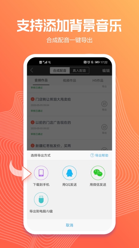 訊飛配音app v2.8.40 安卓版 1