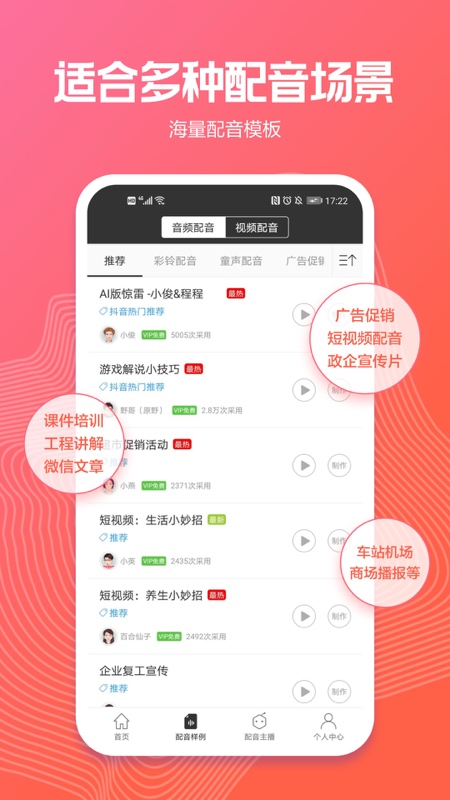 訊飛配音閣官方版 v2.8.40 安卓免費(fèi)版 1