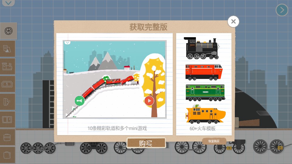 積木火車 v1.7.371 4