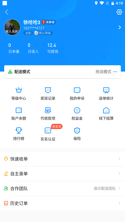 快跑者配送端 v8.7.1安卓版 2