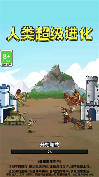 人類超級進化 v1.0 3