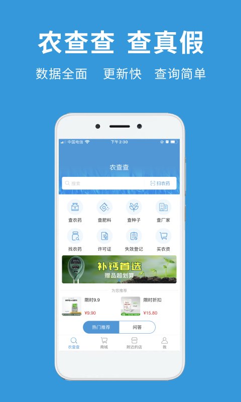 農查查app v3.10.3 安卓官方版 0