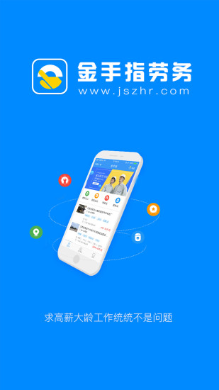 金手指勞務app v5.4.2 安卓官方版 1