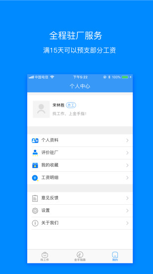 金手指勞務app v5.4.2 安卓官方版 2