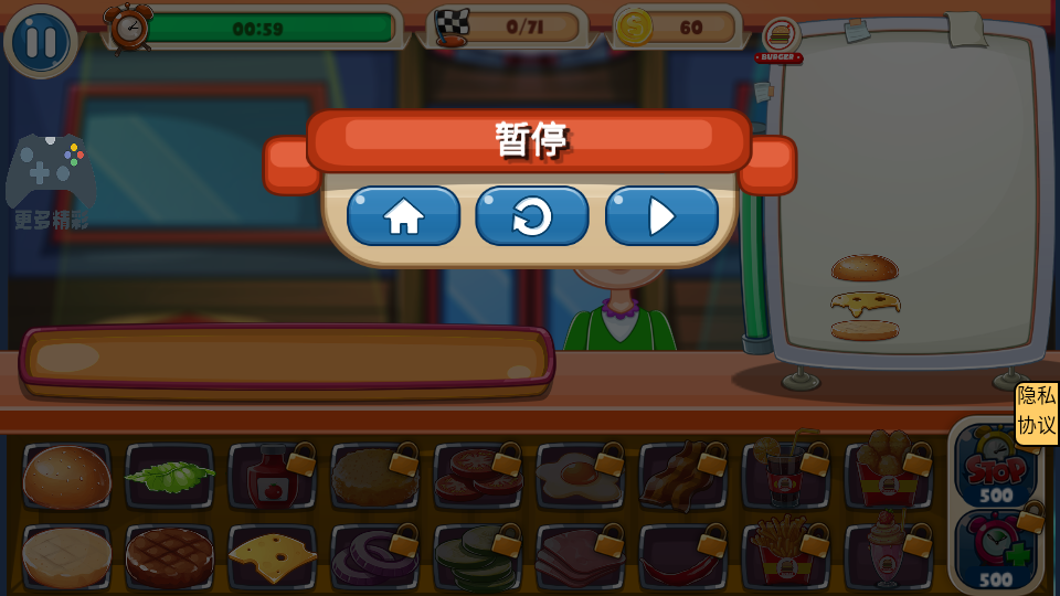 大廚模擬器 v1.1 1