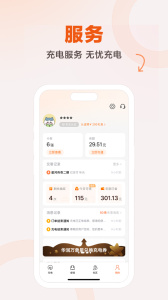 匯充電手機版 v3.8.1 安卓版 0