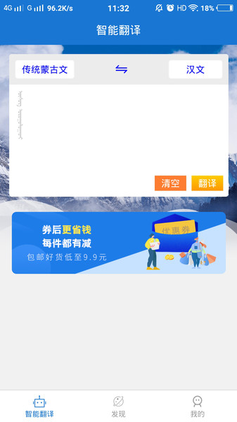 蒙漢翻譯通軟件 v3.7.2 安卓版 0